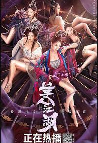 唐门：美人江湖