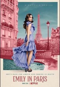 艾米丽在巴黎 第二季