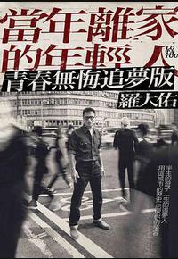 罗大佑【当年离家的年轻人】巡回演唱会