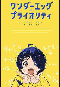 奇蛋物语 特别篇