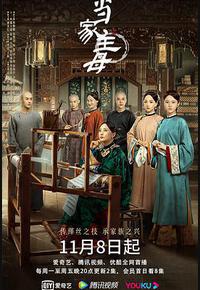 当家主母