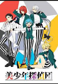 美少年侦探团