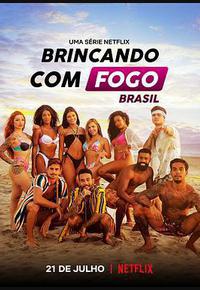 欲罢不能:巴西篇 第一季 欲罢不能:巴西篇 第一季