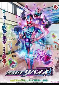 假面骑士利维斯