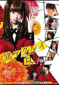 狂赌之渊·双 狂赌之渊·双