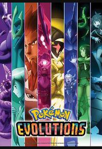 精灵宝可梦 进化