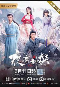 夜凛神探 第一季