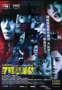 失衡凶间之罪与杀