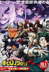 我的英雄学院 第6季
