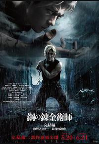 钢之炼金术师 完结篇 复仇者斯卡