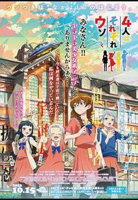 4个人各自有着自己的秘密