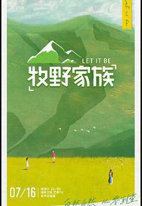 牧野家族 牧野家族