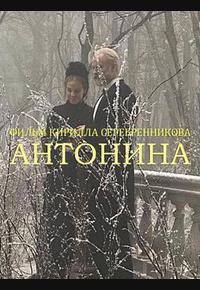 柴可夫斯基的妻子