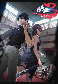 仙王的日常生活 第三季