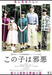 这个孩子很邪恶