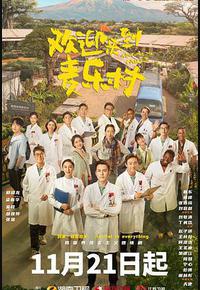 欢迎来到麦乐村 欢迎来到麦乐村