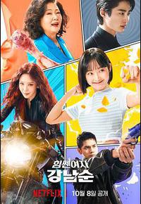 大力女子姜南顺