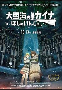 大雪海的凯纳 星球的信者