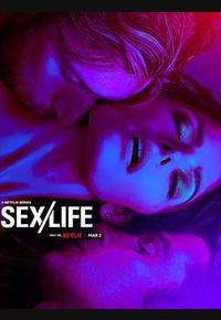 性/生活 第二季