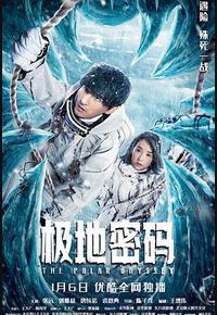 极地密码