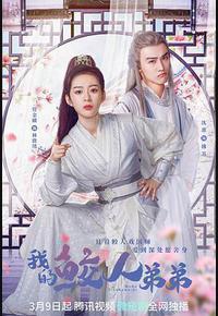 我的鲛人弟弟