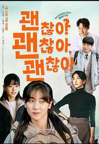 没事，没事，没事！