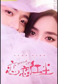 恋恋红尘 恋恋红尘