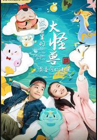 故宫里的大怪兽之莫奈何的谜题