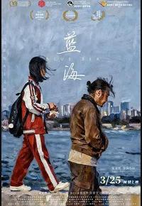 蓝海