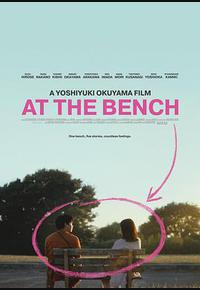 在长椅上 剧场版