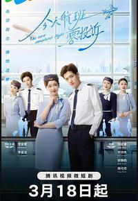 今天航班零投诉