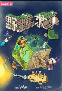 野境求真 野境求真