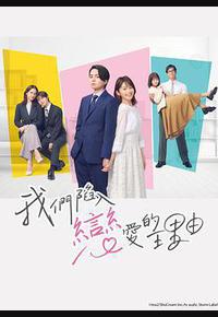 我们陷入恋爱的理由