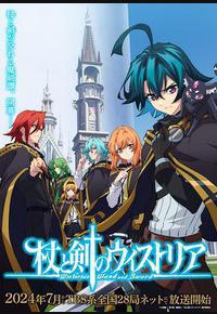 杖与剑的魔剑谭