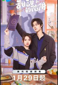 甜甜的陷阱 甜甜的陷阱