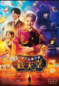 神奇柑仔店 真人版 神奇柑仔店 真人版