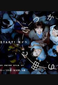 终有一日,在无重力的宇宙中 终有一日,在无重力的宇宙中