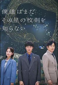 我们仍未知道那颗星的校规 我们仍未知道那颗星的校规