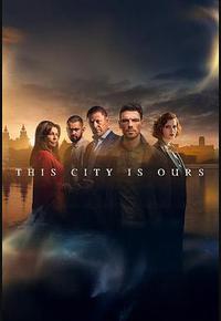 属于我们的城市 第一季