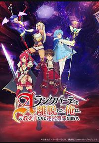 离开A级队伍的我，和从前的弟子往迷宫深处迈进