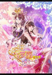 精灵梦叶罗丽11