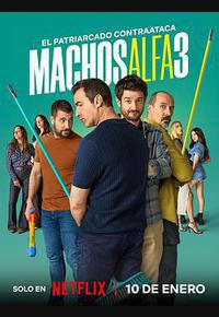 阿尔法男 第三季