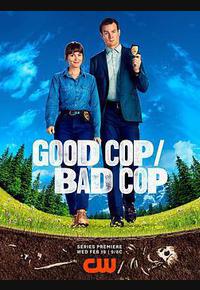 好警察/坏警察