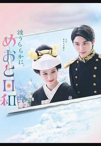 波光和煦，夫妻良辰