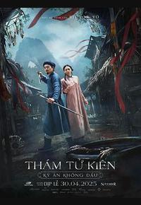 探子阿坚：无头奇案