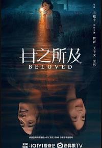 目之所及