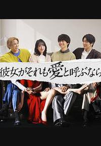 如果她也称之为爱