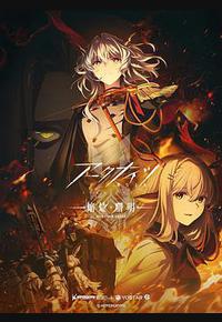 明日方舟：焰烬曙明