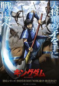 王者天下 第6季