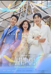 华丽的日子 华丽的日子